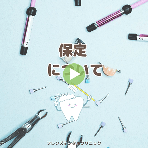 保定について