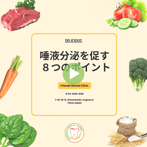 唾液分泌を促す8つのポイント