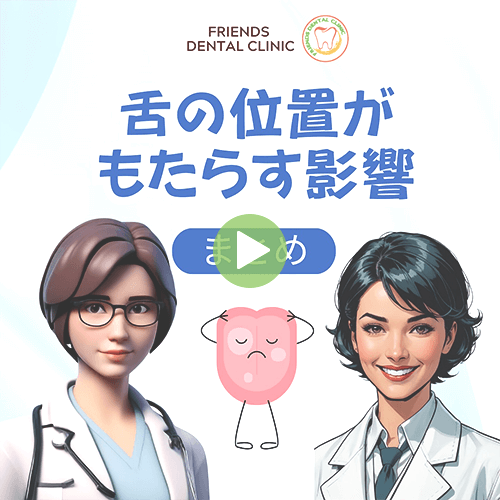 舌の位置がもたらす影響(まとめ)