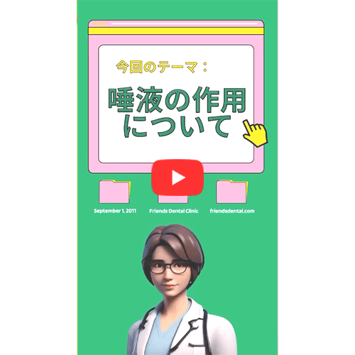唾液の重要性について(PART1)