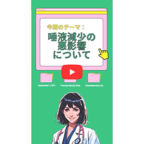 唾液の重要性について(part2)