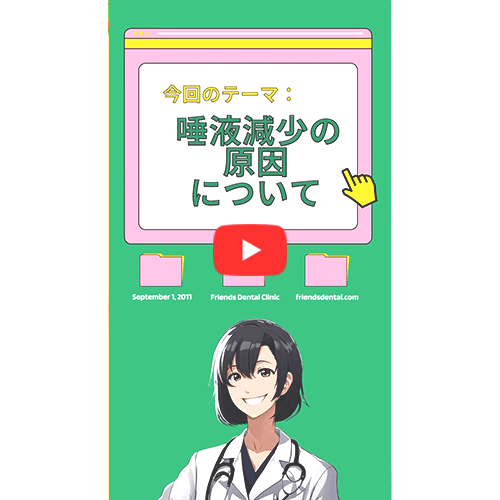 唾液の重要性について(PART3)
