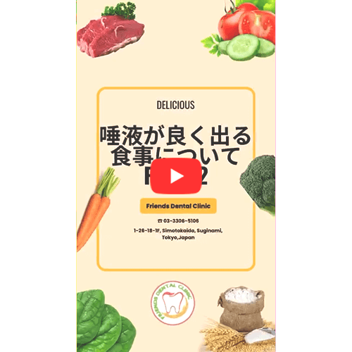 唾液が良く出る食事について(part2)