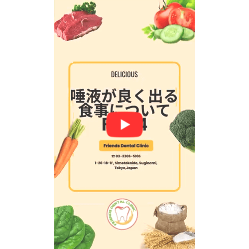唾液が良く出る食事について(PART4)