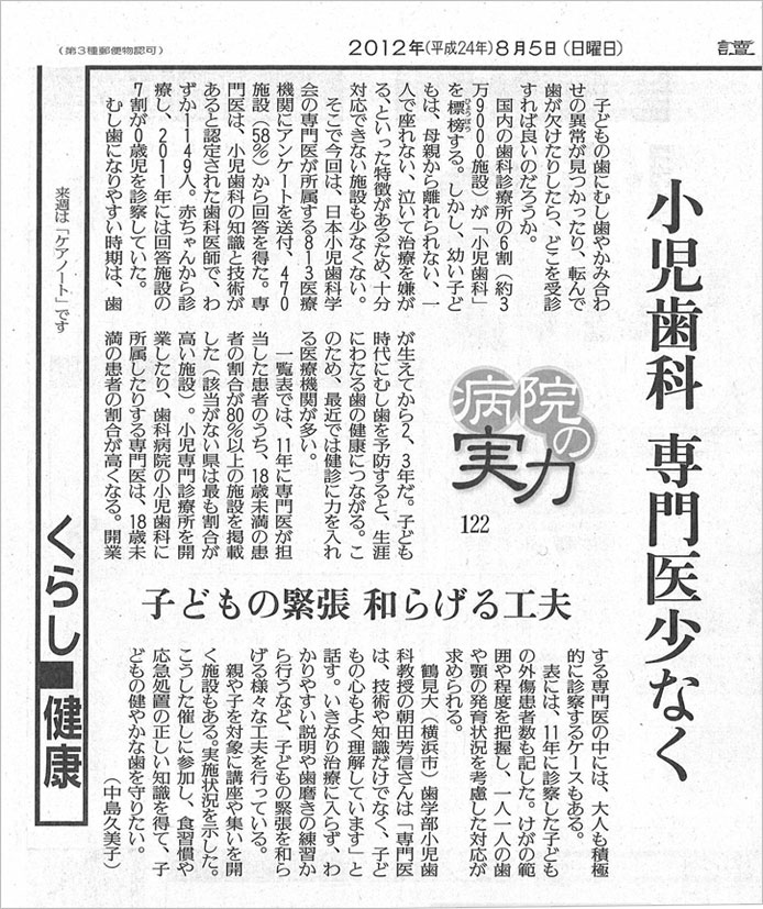 2012年8月5日　読売新聞